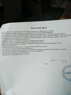 Как называется заключение врача
