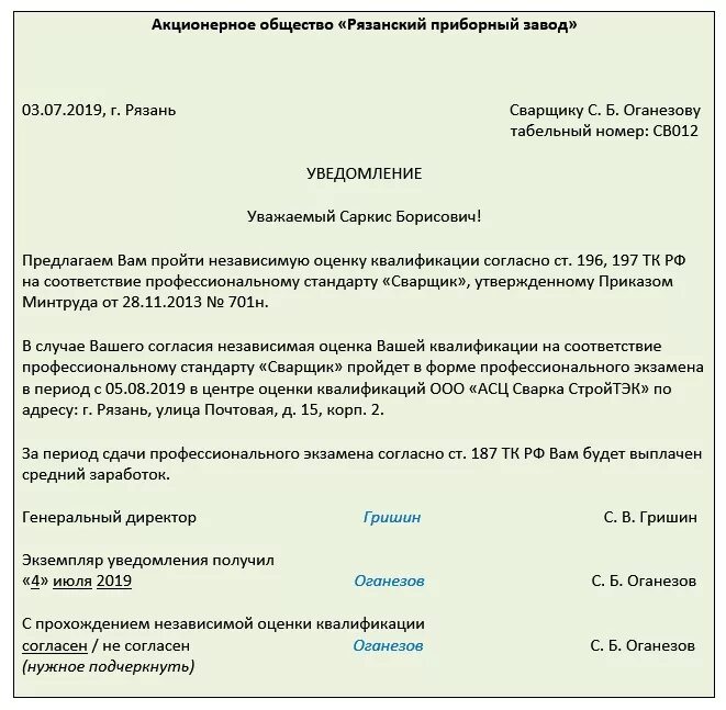 Изменение категории работнику. Уведомление сотрудника об аттестации. Форма уведомления работников о проведении аттестации. Приказ о направлении сотрудника на повышение квалификации образец. Уведомление работнику образец.