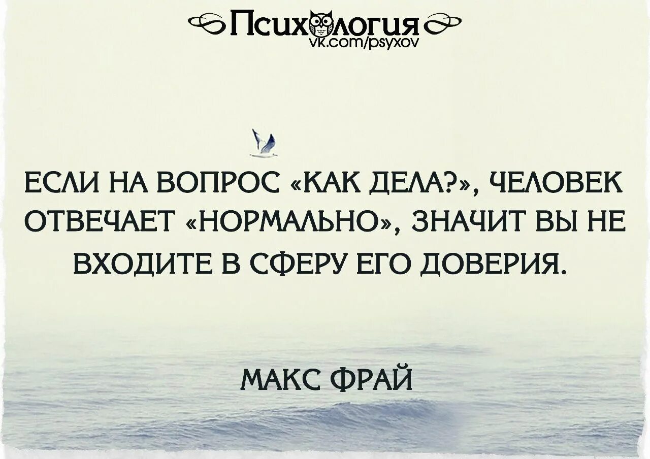 Человек отвечает не знаю. Если человек отвечает норм. Если человек отвечает нормально. Если на вопрос как дела человек отвечает нормально. Если человек на вопрос отвечает нормально.