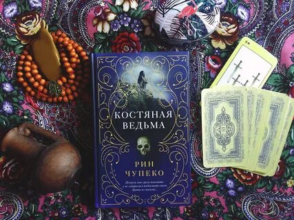 Слушать книгу ведьма