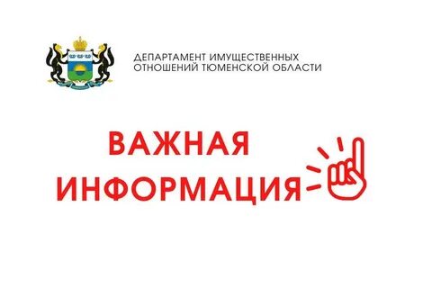 Департамент имущественных отношений