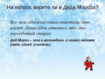 Верим мы календарю