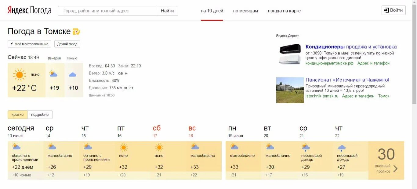 Томск климат. Какой климат в Томске. Климат и погода Томска. Погода по часам кемеровская