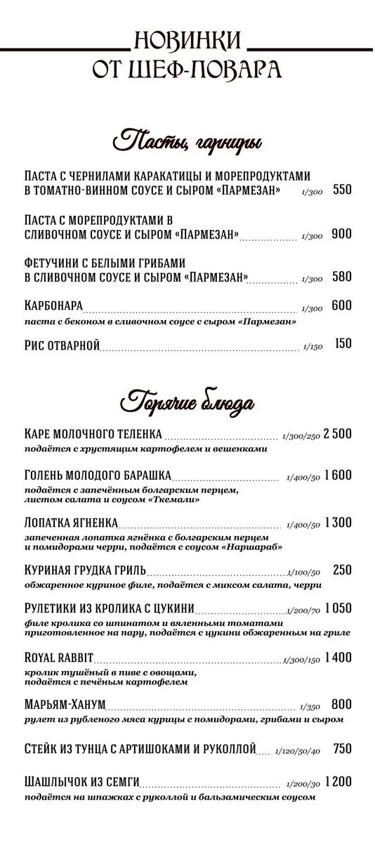 Меню шеф повара. Шеф повар меню на текущую неделю. Мангальное меню в ресторане. Меню шеф повара. Меню от шефа.