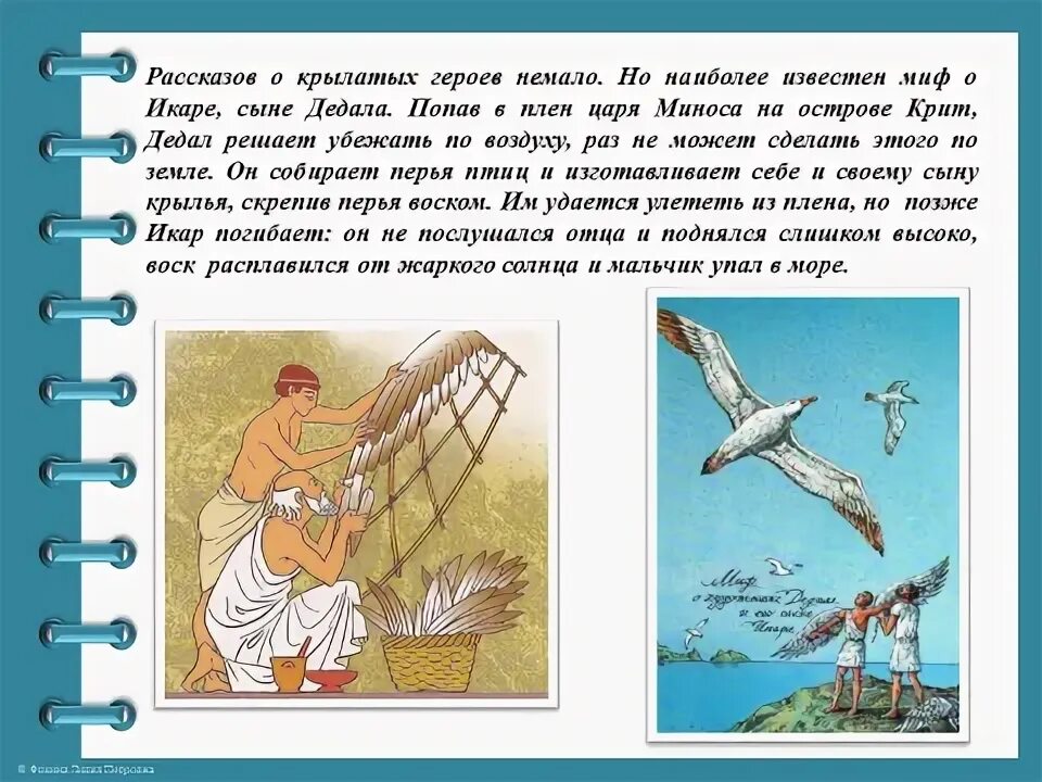 Миф о дедале и икаре какой остров. Миф о дедале и икаре. иллюстрация к мифу о дедале и икаре. легенда об икаре. остров крит и дедал с икаром.