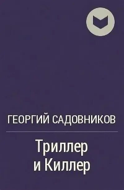 Садовников продавец приключений. Знаменитые люди ульяновской. Садовников произведения. Садовников, «большая перемена». Д.