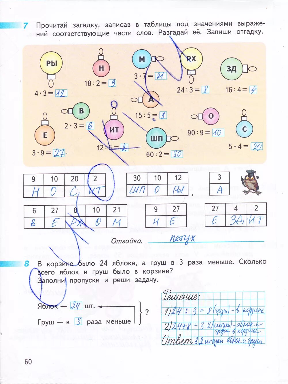 Решение математики 3 класс перспектива. Математика 3 класс рабочая тетрадь 1 часть стр 60. Рабочая тетрадь математики Дорофеев Миракова бука. Математика 3 класс 1 часть рабочая тетрадь Дорофеев Миракова бука.