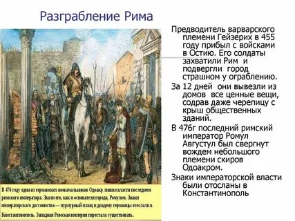 Низложение ромула августула