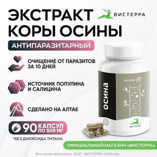 Экстракт осины инструкция