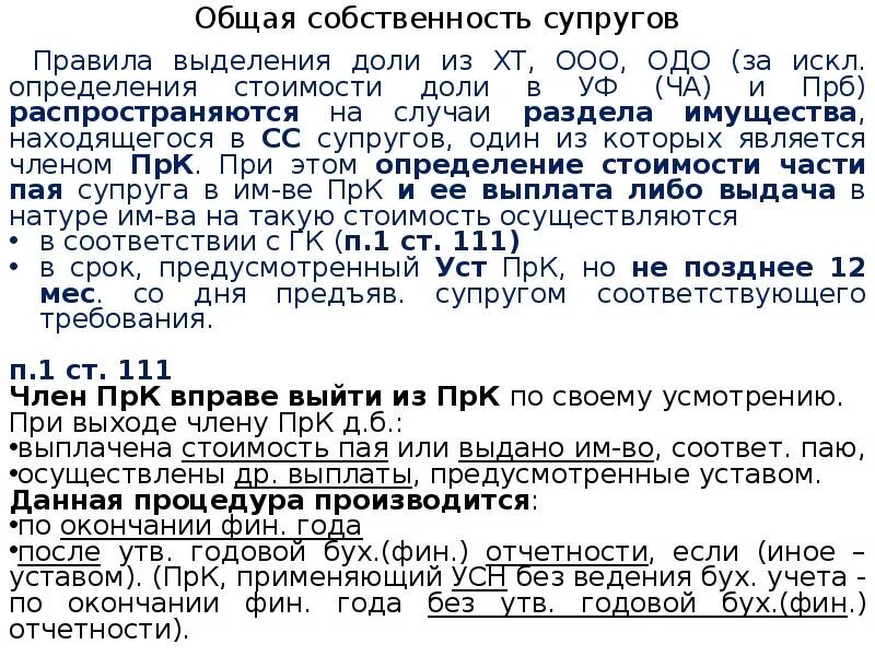 Правила выдела доли. Выделение доли в совместную собственность супругов. Выделить долю в совместно нажитом имуществе супругов. Правила раздела и выдела доли в общей совместной собственности. Выделение доли в квартире супругам