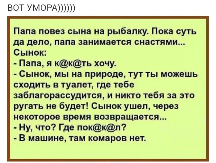 Сын хочет меня рассказы. Анекдот про отца и сына на рыбалке. Смешной анекдот про сына. Анекдот про папу и сына на рыбалке. Анекдоты про отца и сына.