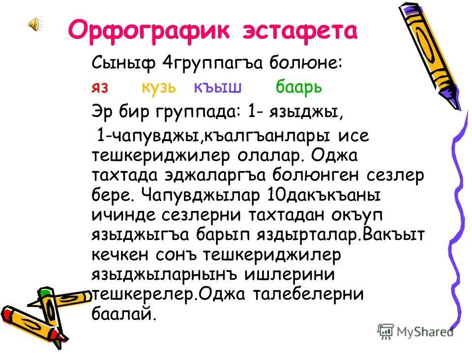 сочинение на лезгинском языке. сочинение про кумыкский язык. сочинение по кумыкскому языку. сочинение про осень на кумыкском языке. сочинение по казахскому языку.