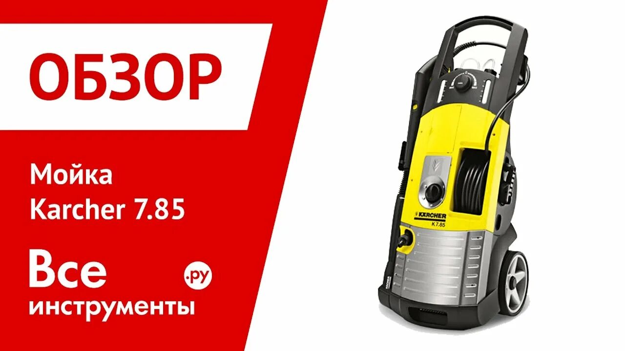 Обзор моек karcher. Керхер модельный ряд автомоек. мойка керхер к 7.75. кёрхер мойка таблица. мойка karcher k1.