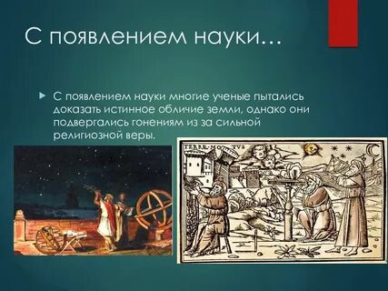 Самая ранняя наука
