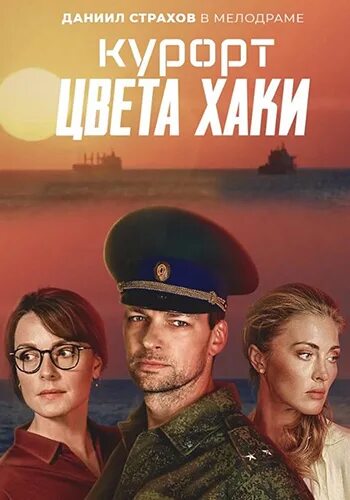 Курорт цвета хаки содержание читать. Курорт цвета хаки содержание читать