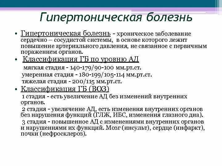 Гипертоническая болезнь и армия. Гипертоническая болезнь лозартан. Гипертоническая болезнь это хроническое заболевание или нет.