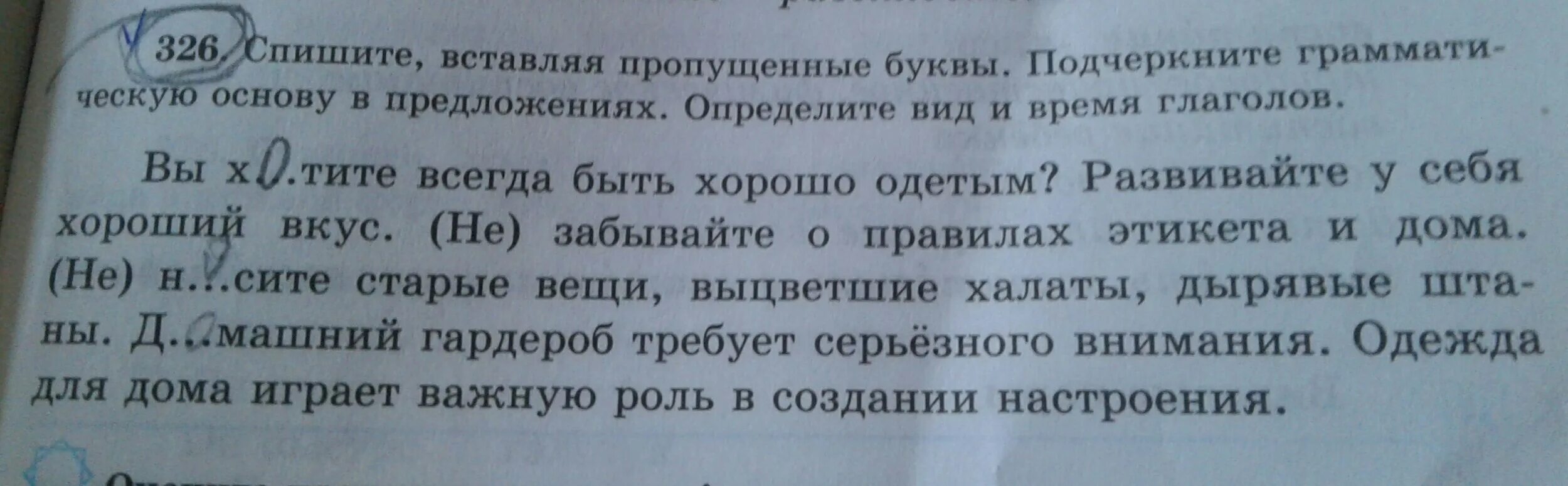 Как пишется слово пропущенные. Спишите подчеркните пропущенные буквы. Вставьте пропущенные буквы подчеркните грамматические основы ,. Спеши вставьте пропущенные буквы. Впиши пропущенные буквы.