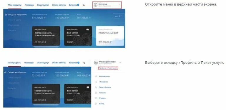 Втб подключить смс. Втб профиль и пакет услуг. втб веб версия. втб пакет услуг базовый. профиль и пакет услуг в приложении втб.