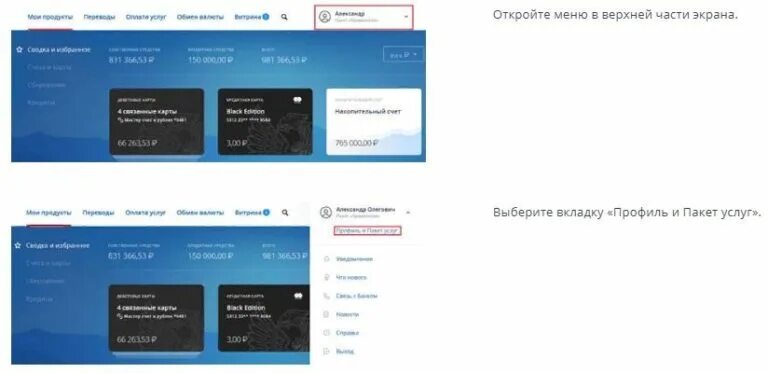 ВТБ профиль и пакет услуг. ВТБ веб версия. ВТБ пакет услуг базовый. Профиль и пакет услуг в приложении ВТБ. Подключить оповещения втб