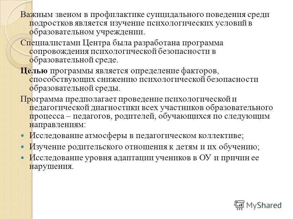 Проблемы профилактики преступности несовершеннолетних. Профилактика правонарушений среди несовершеннолетних. Программа профилактики среди несовершеннолетних. Профилактика злоупотребления психоактивными веществами презентация. Программа профилактики среди несовершеннолетних.