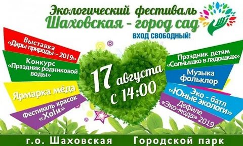 Детский экологический фестиваль