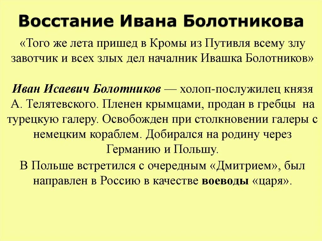 Восстание ивана. Восстание Ивана Болотникова. Годы Восстания Ивана Болотникова. Иван Исаевич Болотников восстание. Болотников Смутное время.