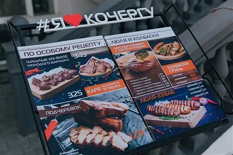 Кочерга севастополь меню