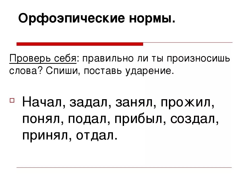 Орфоэпия речи. Орфоэпические нормы. Слова с орфоэпическими нормами. Орфоэпические нормы правила. Орфоэпические нормы примеры.