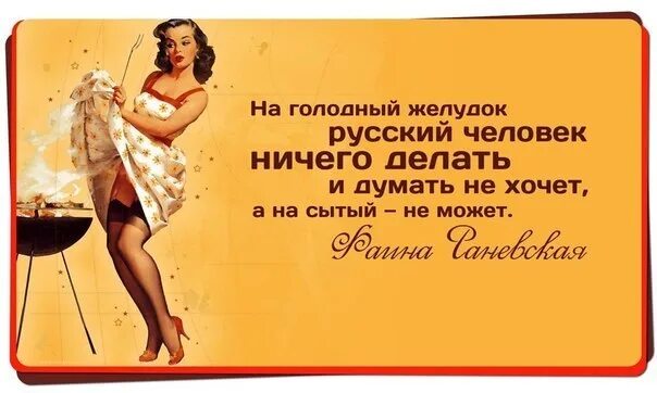 Лучше быть голодным