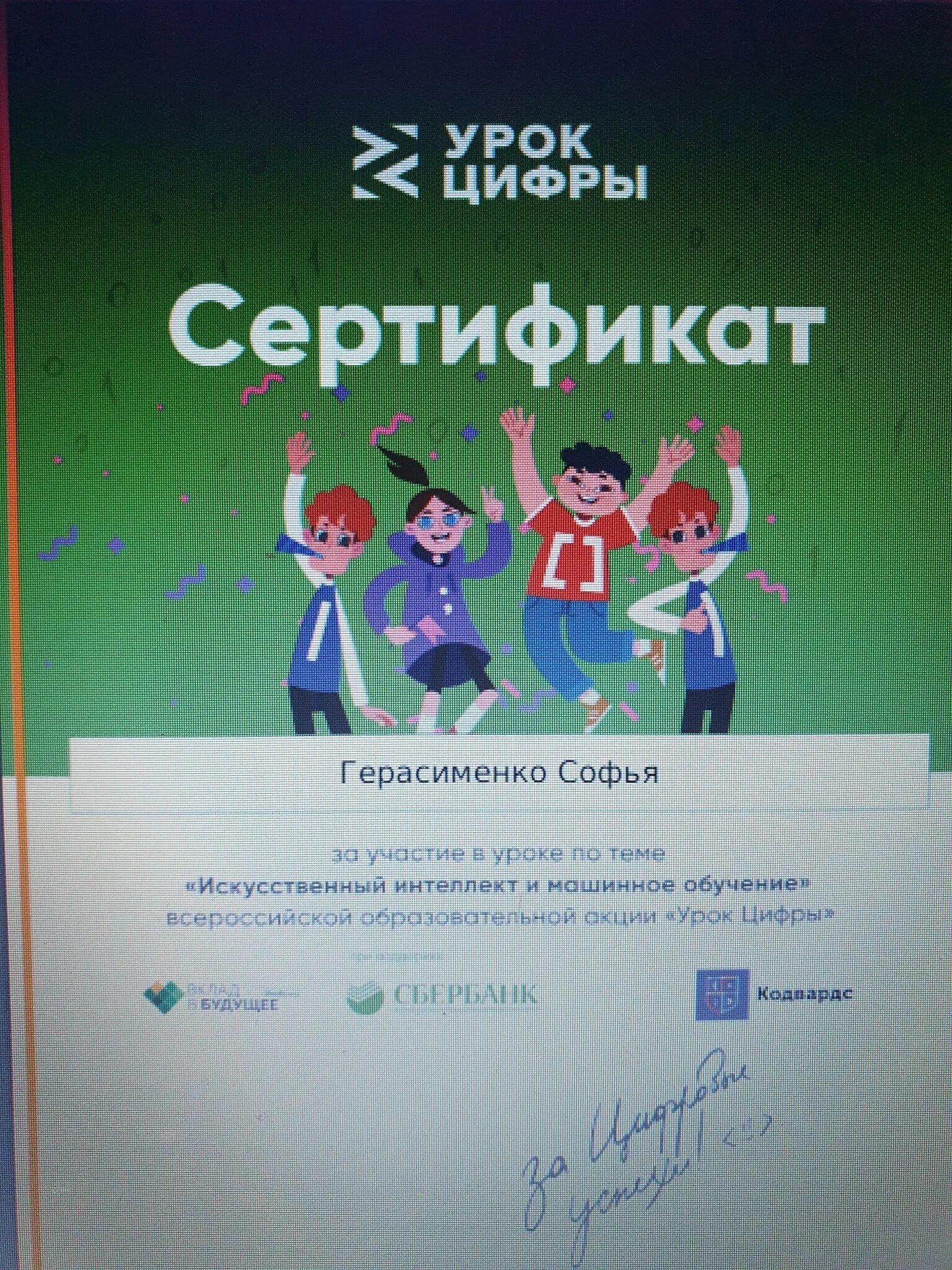 Урок цифры 2024 8 11 класс. Сертификат урок цифры искусственный интеллект. урок цифры сертификат участника. сертификат урок цифры искусственный. урок цифры сертификат участника 5 класс.