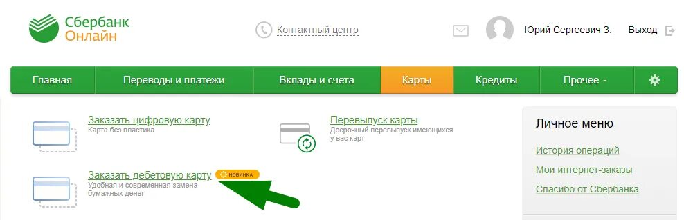 Карта Сбер мир заказать. Как заказать карту мир через Сбербанк.