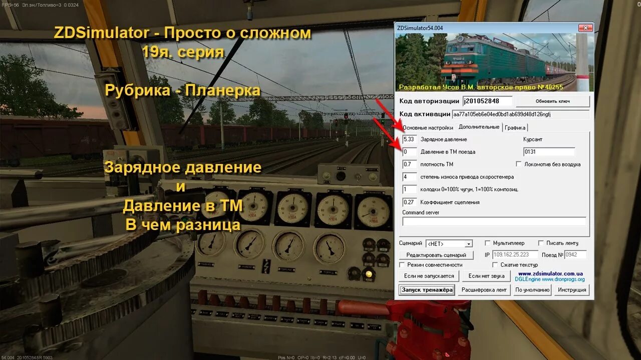 Зарядное давление пассажирского поезда