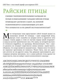Гео текст