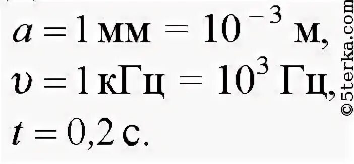 Амплитуда колебаний 1 мм