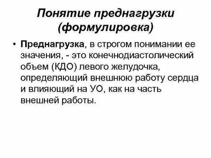Постнагрузка