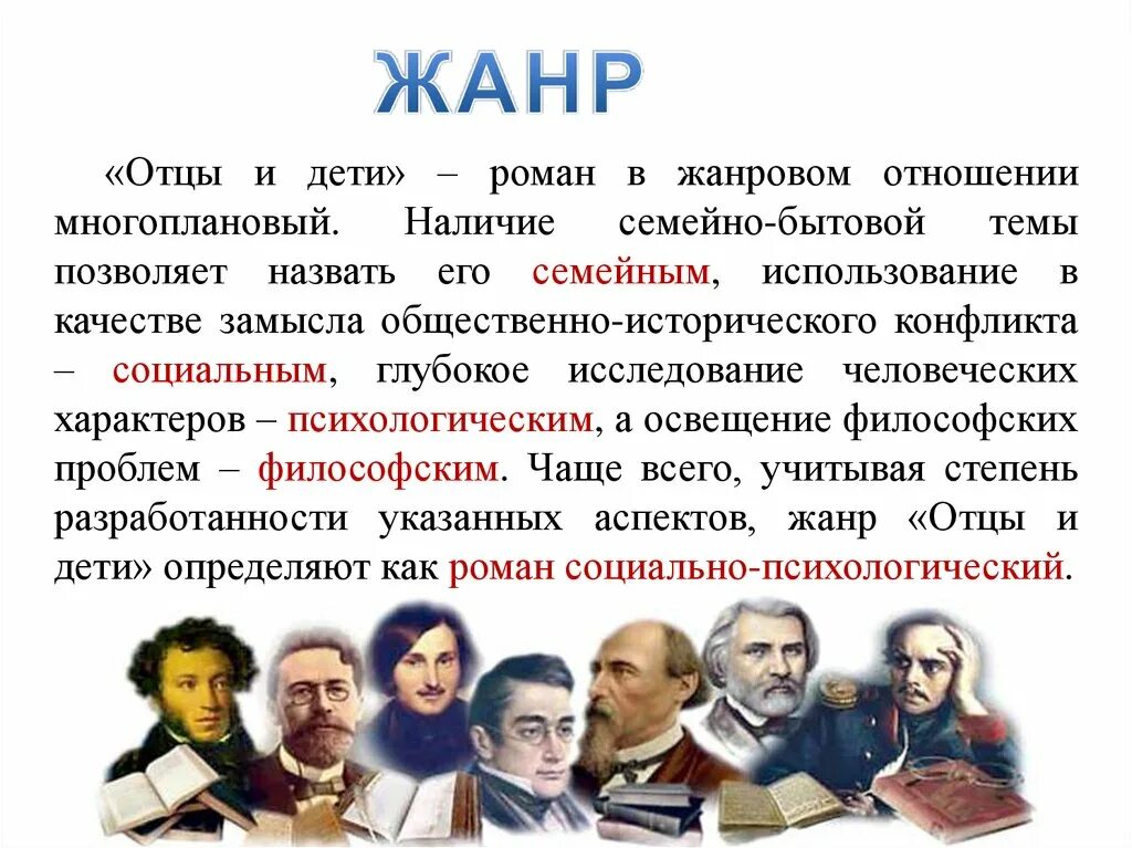 Отцы и дети. Романы. Отцы и дети. Жанр отцы и дети Тургенев. Тема семьи в отцы и дети