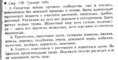 Ответы на вопросы окружающему миру 4