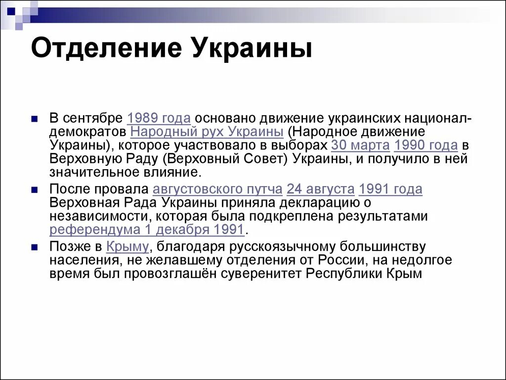 Рух Украины 1989. Отделение Украины от СССР. Народное движение Украины. В каком году Украина отделилась от СССР. Украина год основания