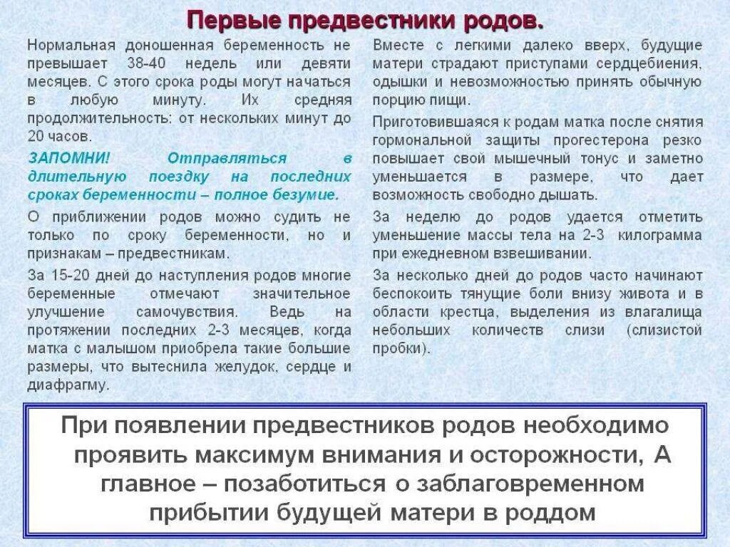 39 недель отошли воды. Предвестники родов. Признаки начала родов. Роды предвестники родов у первородящих. Предвестники перед родами у первородящих.