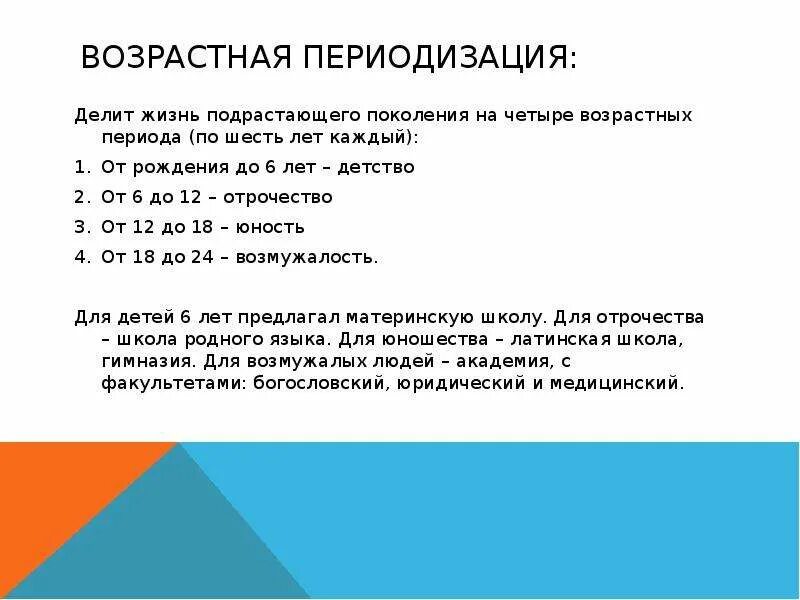 Отрочество это какой возраст. Детство отрочество Юность возрастные периоды по годам. Отрочество периодизация. Возрастная периодизация отрочество. Детство отрочество Юность периоды.