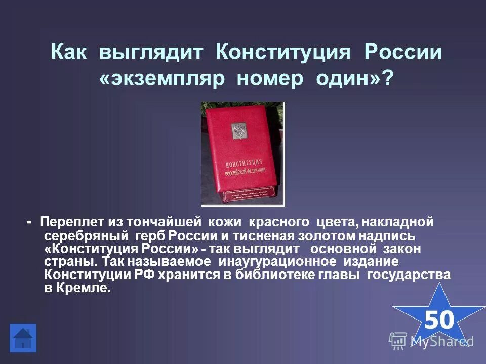 24 2 статья конституции. 24 2 статья конституции