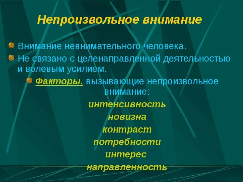 Психологические свойства внимания: найдено 84 изображений