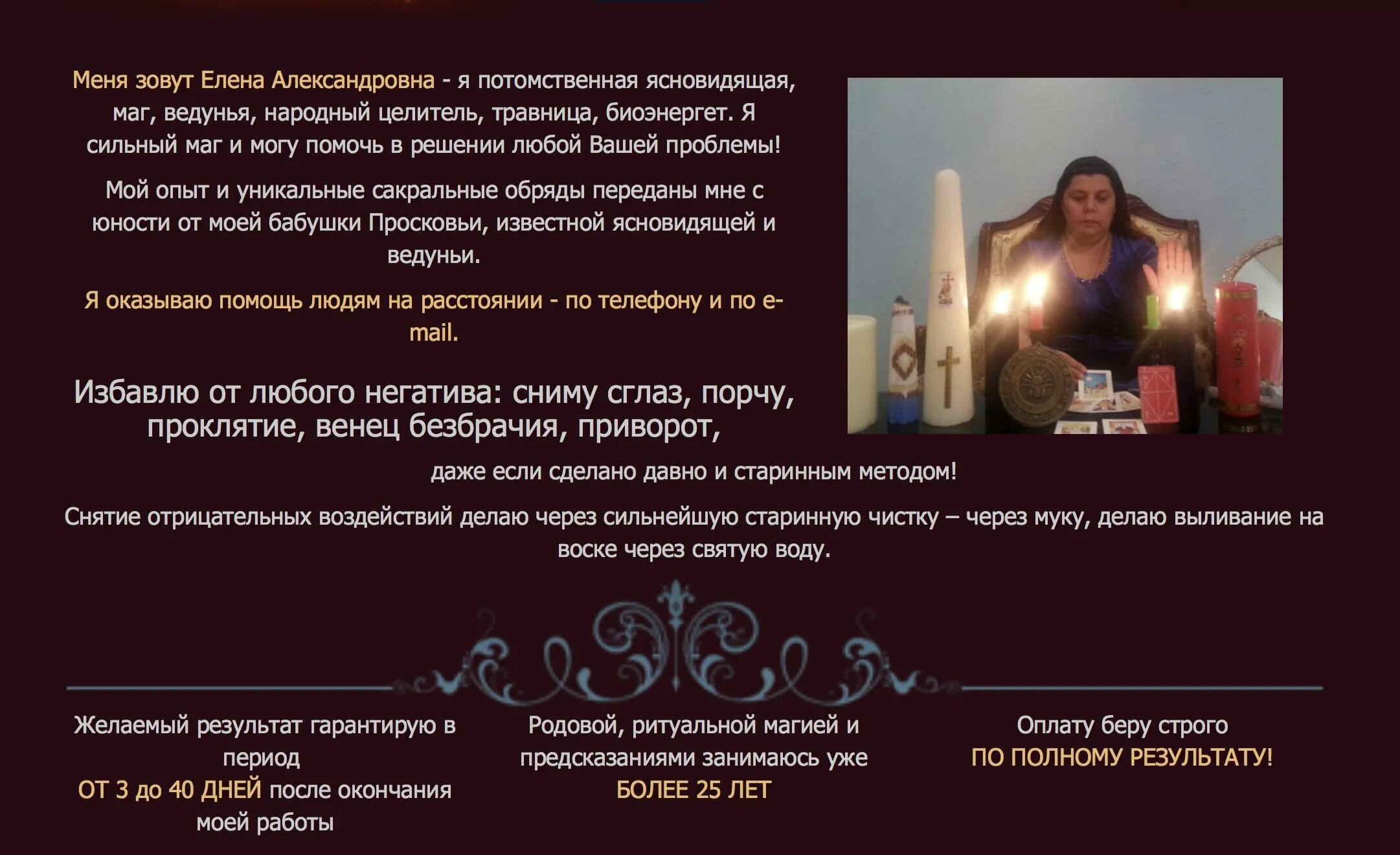 ивановна ясновидящая отзывы. ясновидящая серафима отзывы. ивановна ясновидящая отзывы. ясновидящая елена ивановна. ясновидящая валентина москва.