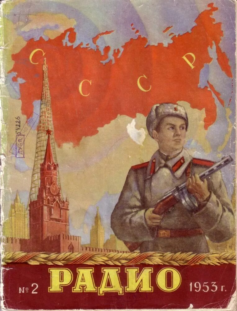 Радио 1953 год. Старое радио. Радиоприемник огонек. Радиоприемник сетевой москвич 3. Радио 1953.