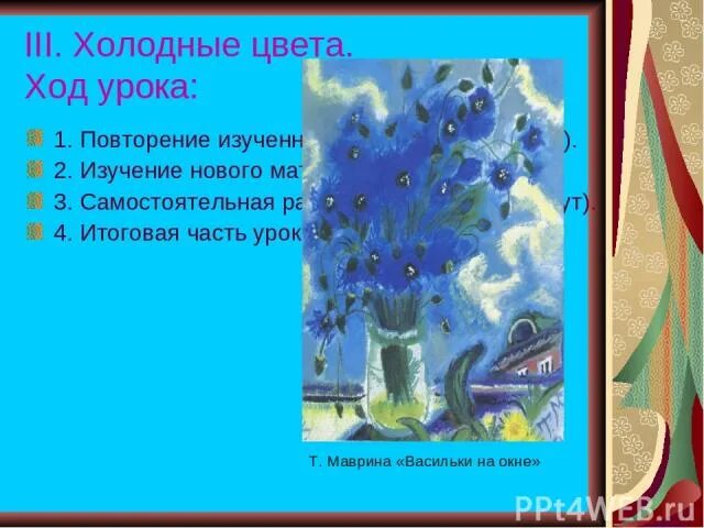 Тихие и звонкие цвета изо 2 класс. Холодные цвета. Глухие и звонкие цвета. Холодные оттенки для презентации. Тихие цвета изо 2 класс.