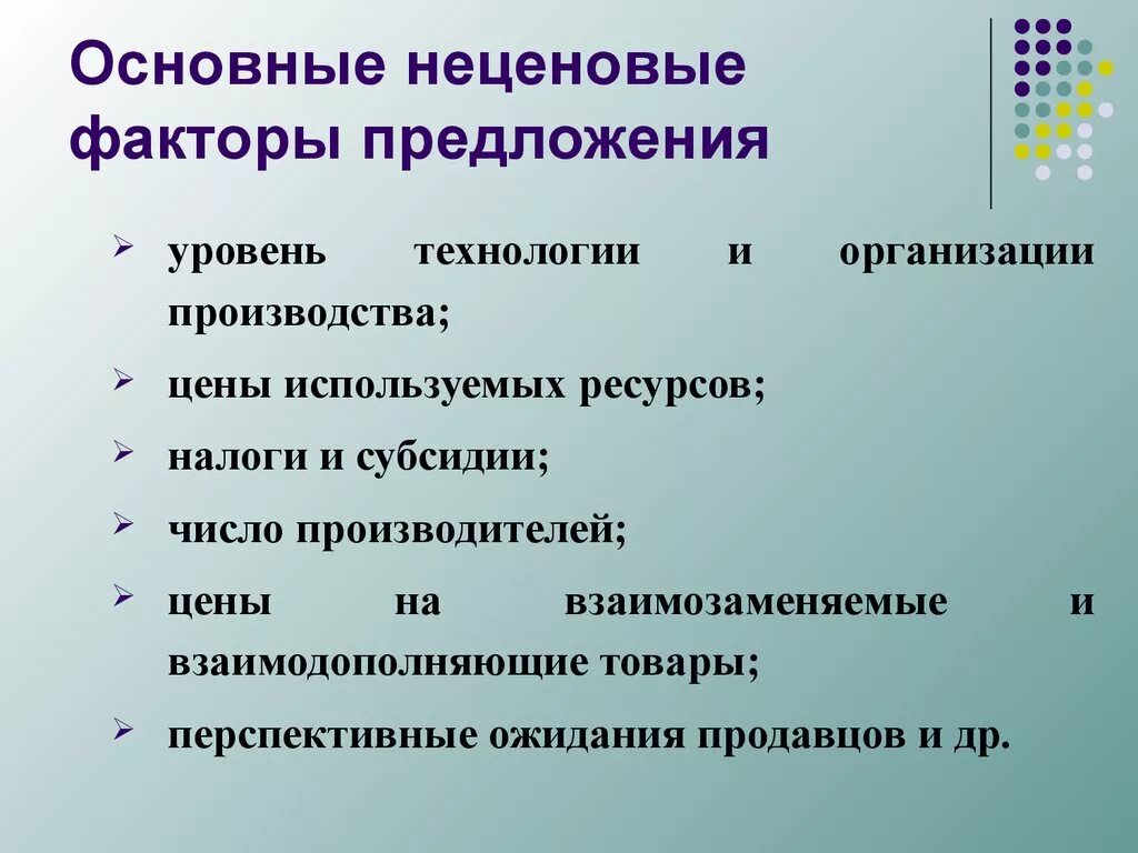 Не целевые факторы предложения. Основные неценовые факторы предложения. Неценовые фактор предложени. Неценовые ыакторы пред. Количество производителей фактор предложения