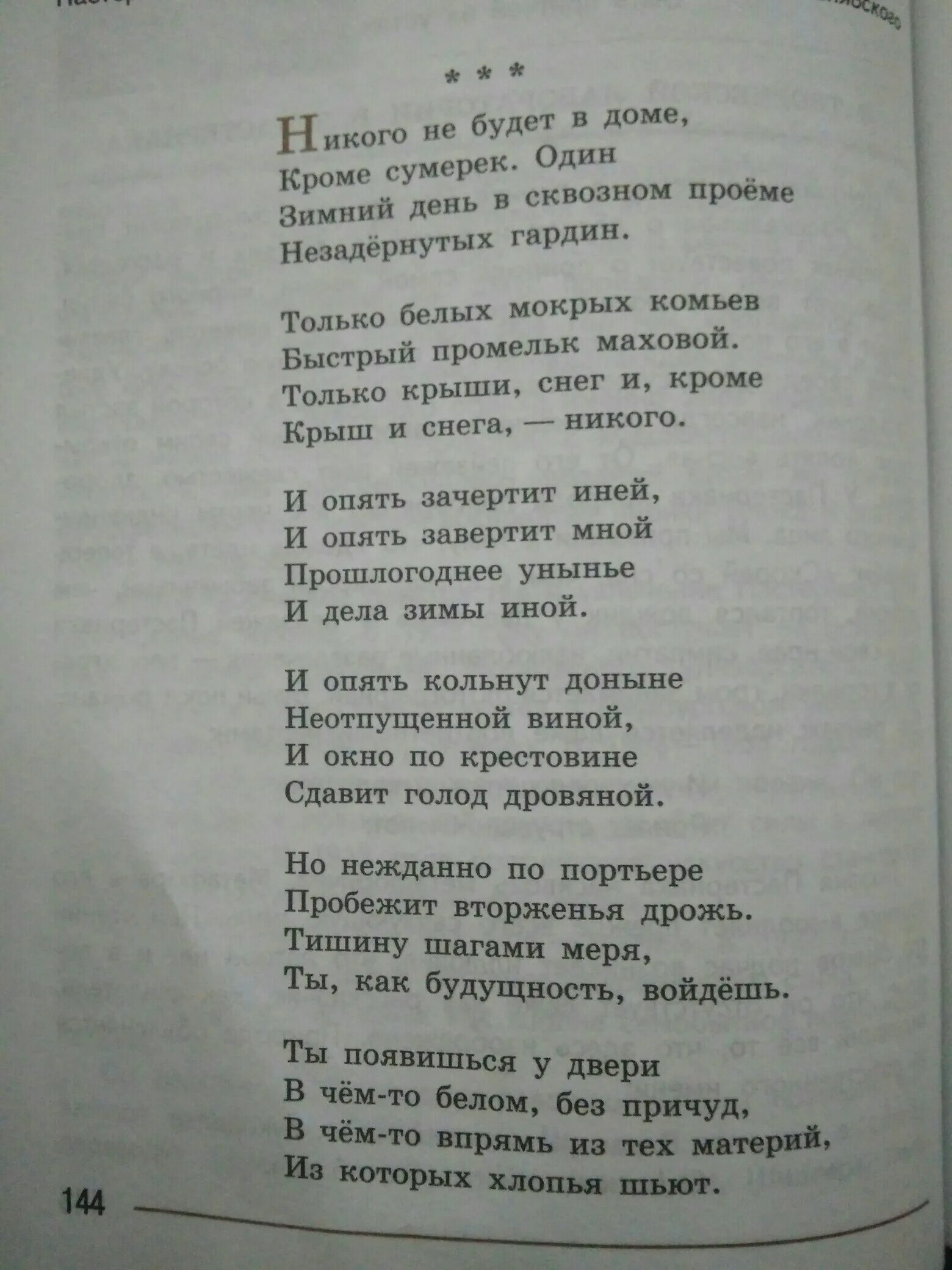 Стихотворение 7 класс учебник. Стихи литература. Стих никого не будет в доме. Стихотворение никого не будет дома Пастернак. Стихи Пастернака никого не.