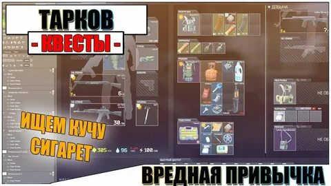 Поймать с поличным тарков