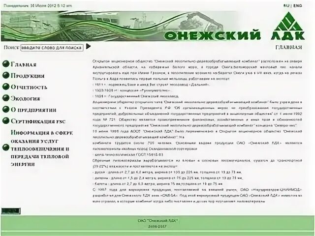 Онежский лдк. АО «Онежский лесопильно-деревообрабатывающий комбинат. ЛДК Онега. Директор Онежского ЛДК.