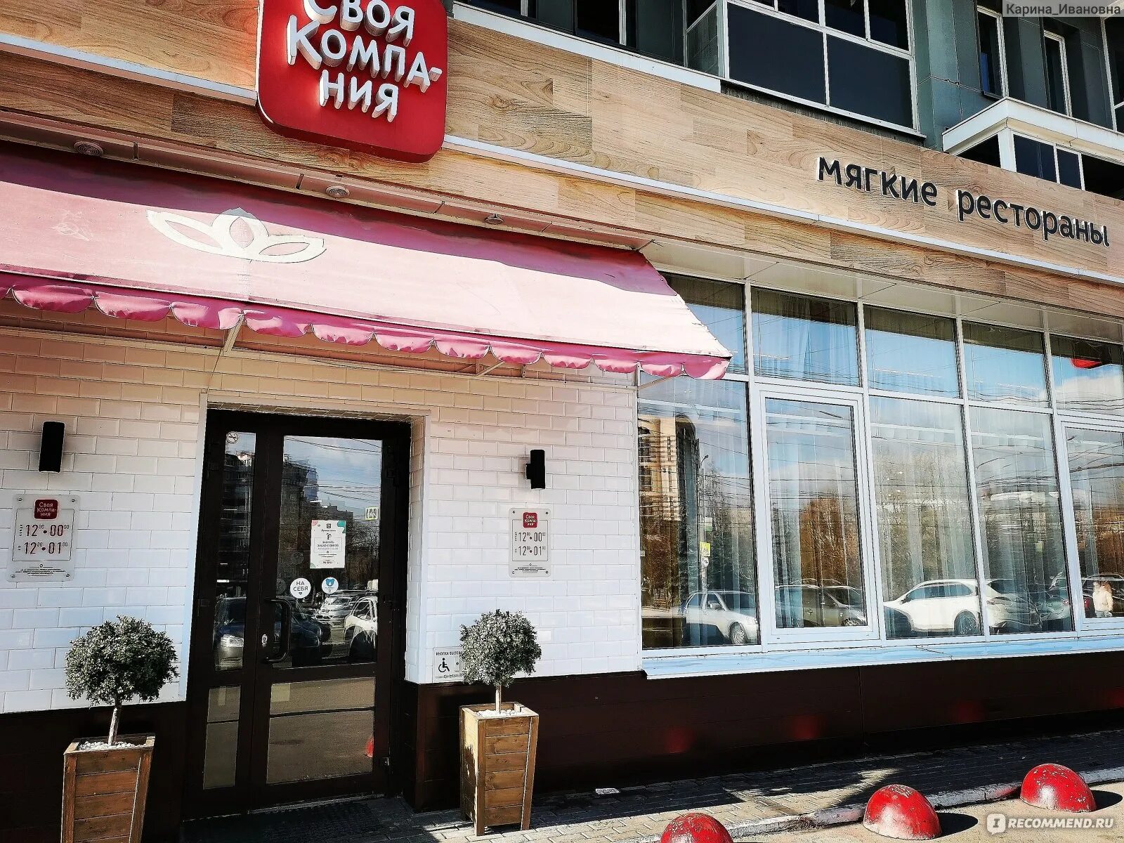 Своя компания братьев кашириных. Ресторан своя компания. Своя компания свердловский 88. Своя компания екатеринбург родонитовая 18б. Своя компания екатеринбург родонитовая 18б.